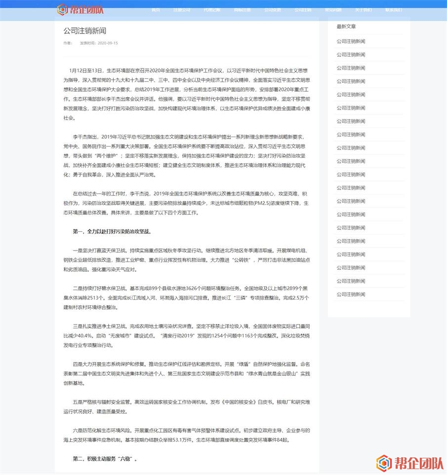 <a href=https://www.cgtblog.com/diguo/ target=_blank class=infotextkey>帝国CMS</a>企业网站源码：响应式代理记账财务工商企业公司网站整站源码【E481】