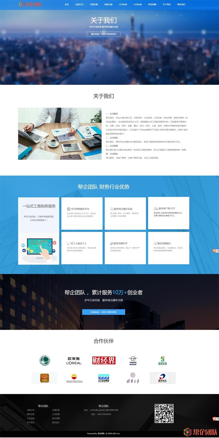 <a href=https://www.cgtblog.com/diguo/ target=_blank class=infotextkey>帝国CMS</a>企业网站源码：响应式代理记账财务工商企业公司网站整站源码【E481】