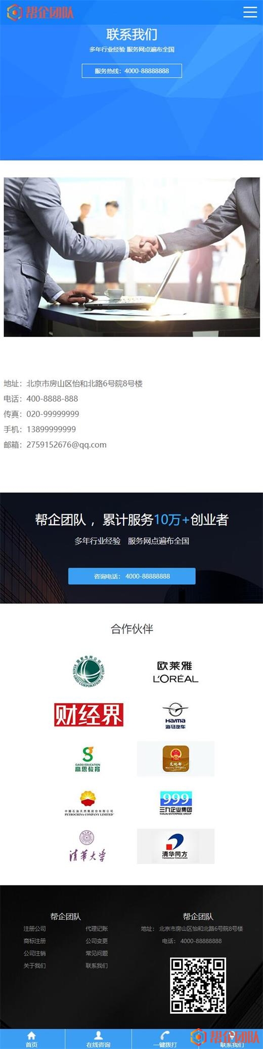 <a href=https://www.cgtblog.com/diguo/ target=_blank class=infotextkey>帝国CMS</a>企业网站源码：响应式代理记账财务工商企业公司网站整站源码【E481】