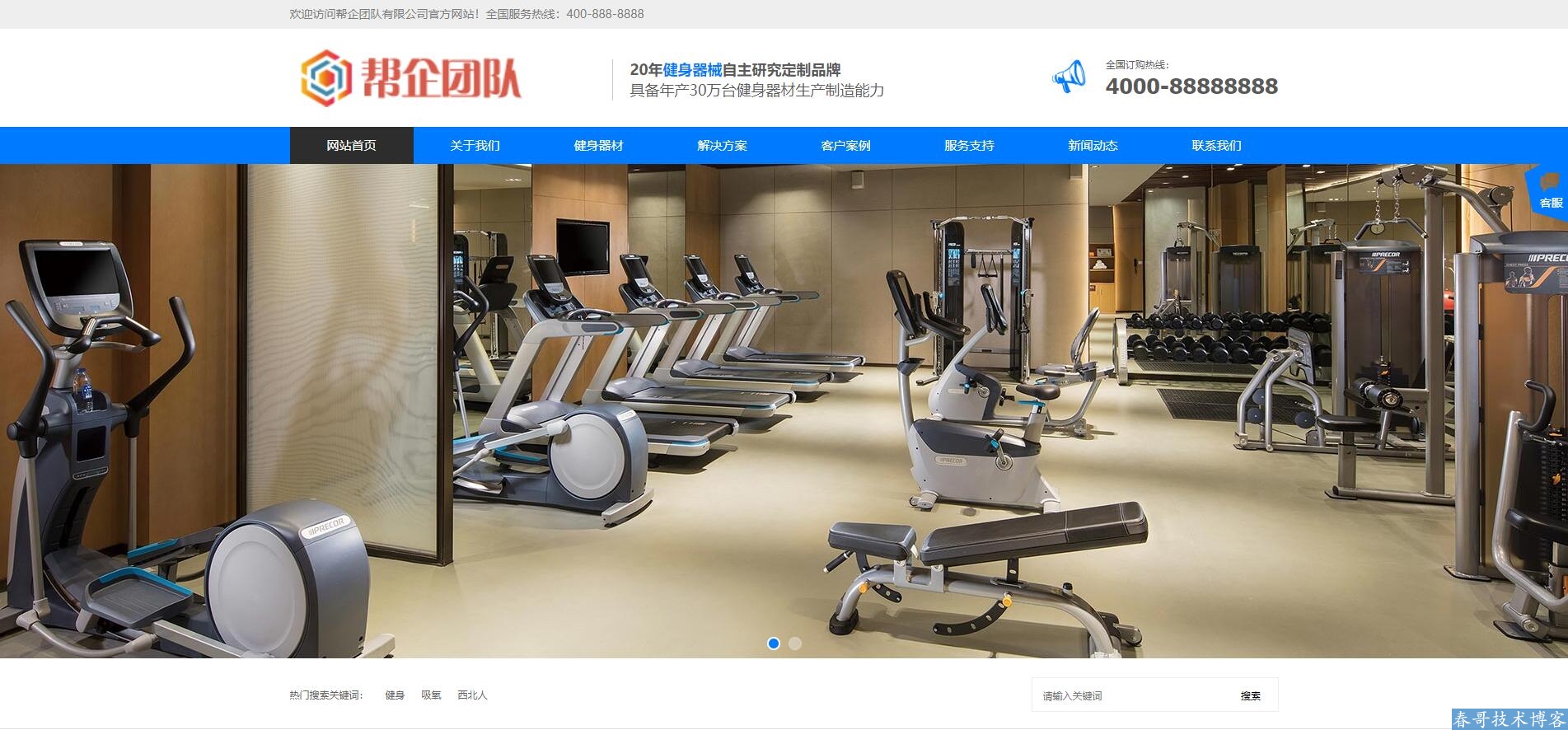 响应式健身器材销售健身设备生产厂家公司企业网站模板整站源码【E484】