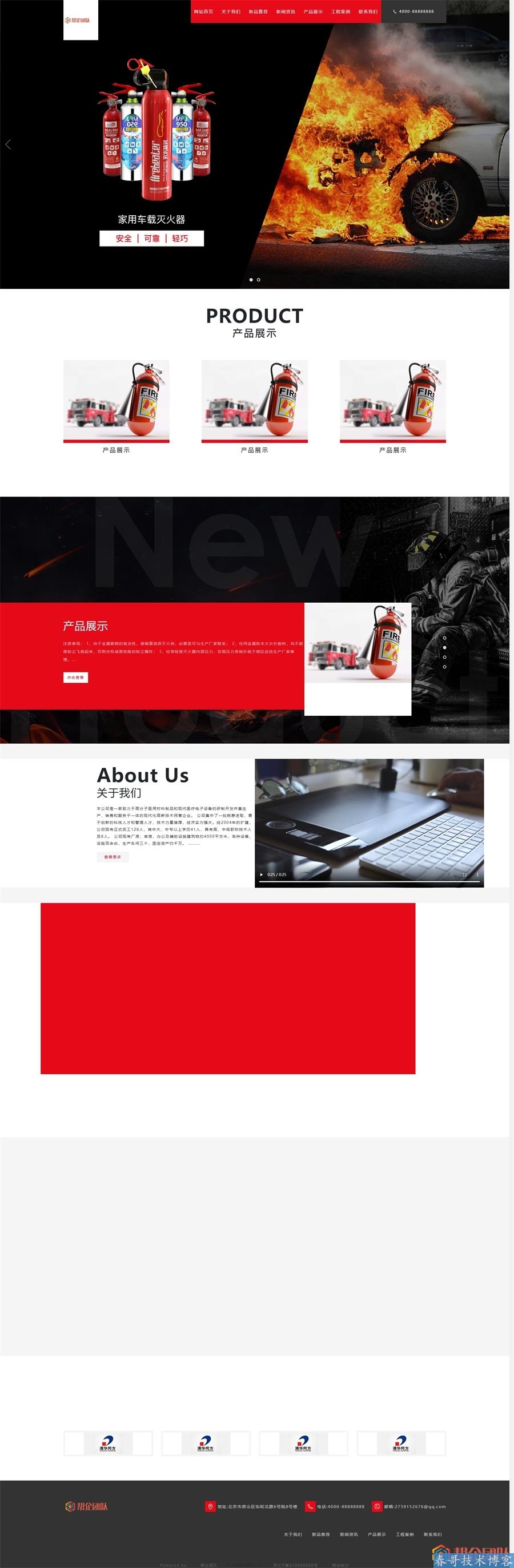 <a href=https://www.cgtblog.com/diguo/ target=_blank class=infotextkey>帝国CMS</a>响应式消防灭火器设备公司网站整站源码模板【E487】 <a href=https://www.cgtblog.com/diguo/ target=_blank class=infotextkey>帝国CMS</a>响应式消防灭火器设备公司网站整站源码模板【E487】