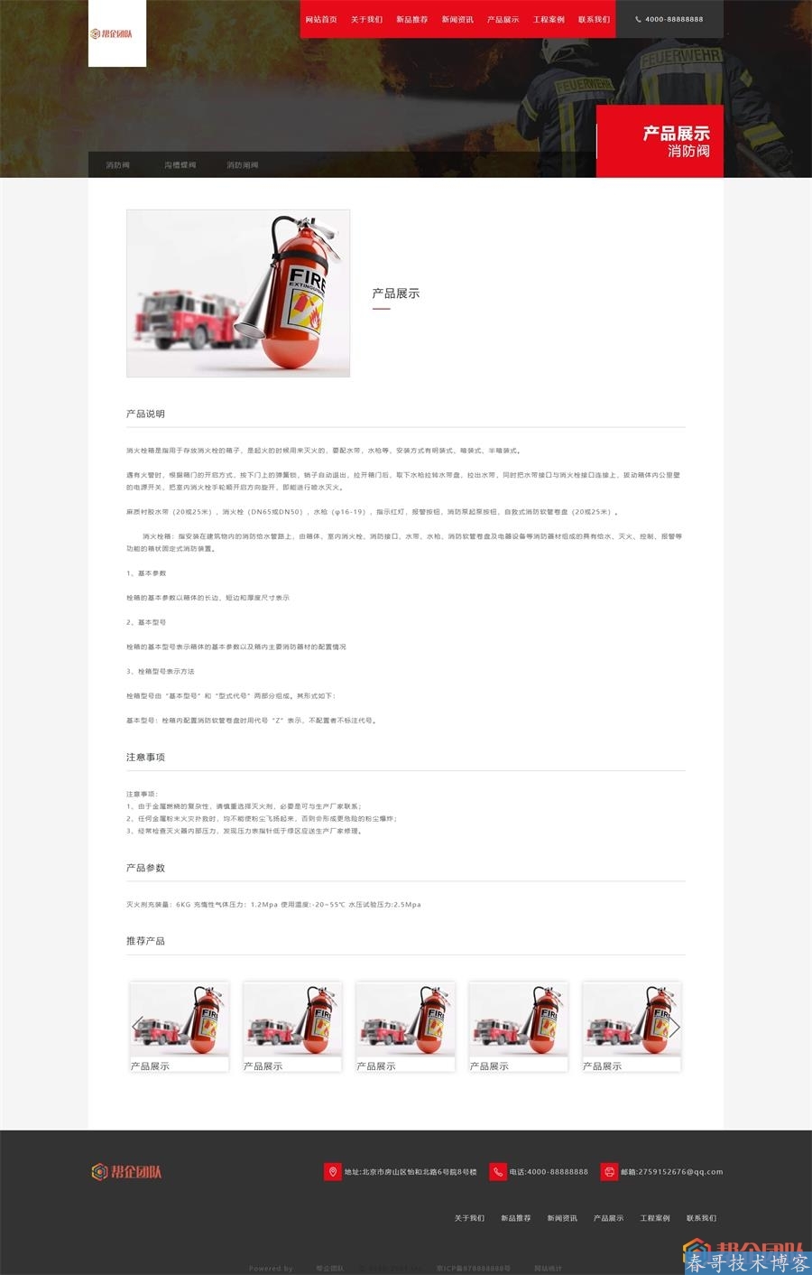<a href=https://www.cgtblog.com/diguo/ target=_blank class=infotextkey>帝国CMS</a>响应式消防灭火器设备公司网站整站源码模板【E487】 <a href=https://www.cgtblog.com/diguo/ target=_blank class=infotextkey>帝国CMS</a>响应式消防灭火器设备公司网站整站源码模板【E487】