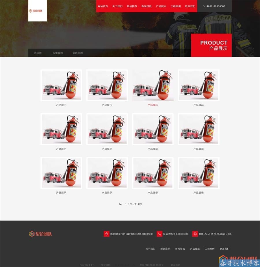 <a href=https://www.cgtblog.com/diguo/ target=_blank class=infotextkey>帝国CMS</a>响应式消防灭火器设备公司网站整站源码模板【E487】 <a href=https://www.cgtblog.com/diguo/ target=_blank class=infotextkey>帝国CMS</a>响应式消防灭火器设备公司网站整站源码模板【E487】