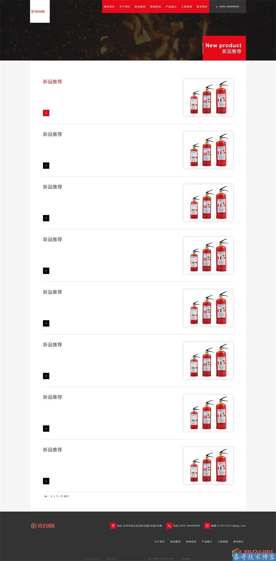 <a href=https://www.cgtblog.com/diguo/ target=_blank class=infotextkey>帝国CMS</a>响应式消防灭火器设备公司网站整站源码模板【E487】 <a href=https://www.cgtblog.com/diguo/ target=_blank class=infotextkey>帝国CMS</a>响应式消防灭火器设备公司网站整站源码模板【E487】