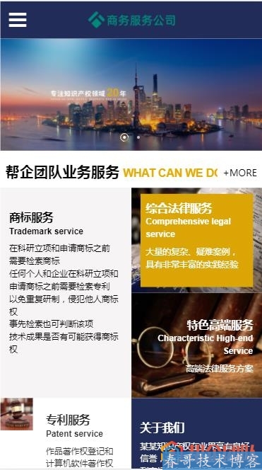 响应式CSS网页简约大气商标知识产权专利公司网站模板HTML5【E562】