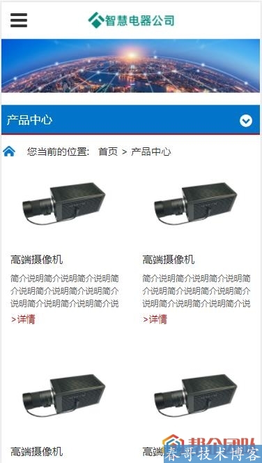 <a href=https://www.bangqitd.com/ target=_blank class=infotextkey>自适应</a>带手机端蓝色科技智慧电器智能家装公司网站CSS模板【E565】