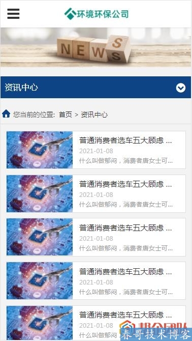 经典大气蓝色通用环境检测安全技术环保资质测评web网站模板【E566】