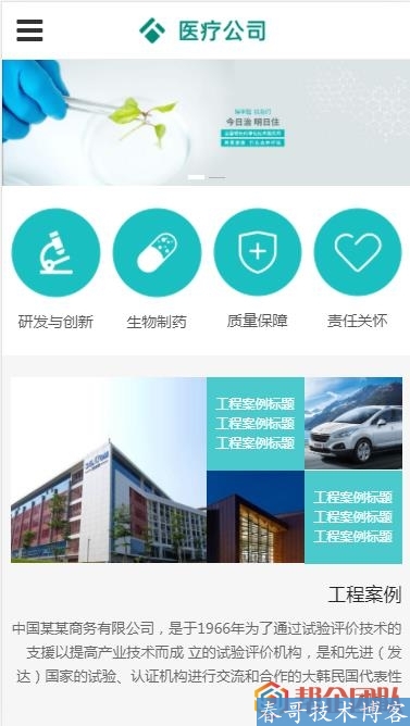 绿色环保化学生物医疗药品医药研发类公司网站模板手机网站模板【E576】 绿色环保化学生物医疗药品医药研发类公司网站模板手机网站模板【E576】