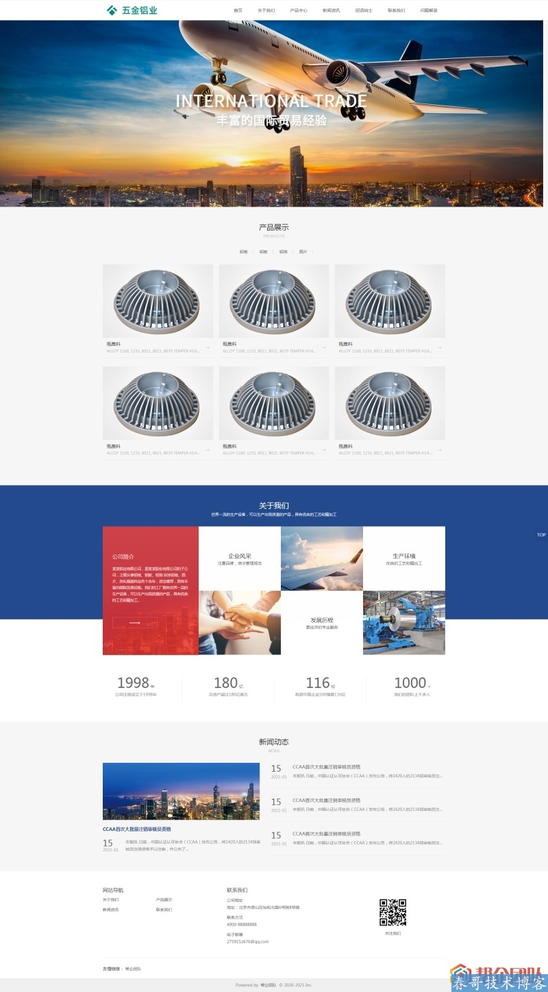 通用简约HTML5电子电工五金仪表铝业公司网站CSS模板【E573】 通用简约HTML5电子电工五金仪表铝业公司网站CSS模板【E573】