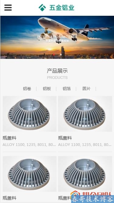 通用简约HTML5电子电工五金仪表铝业公司网站CSS模板【E573】 通用简约HTML5电子电工五金仪表铝业公司网站CSS模板【E573】