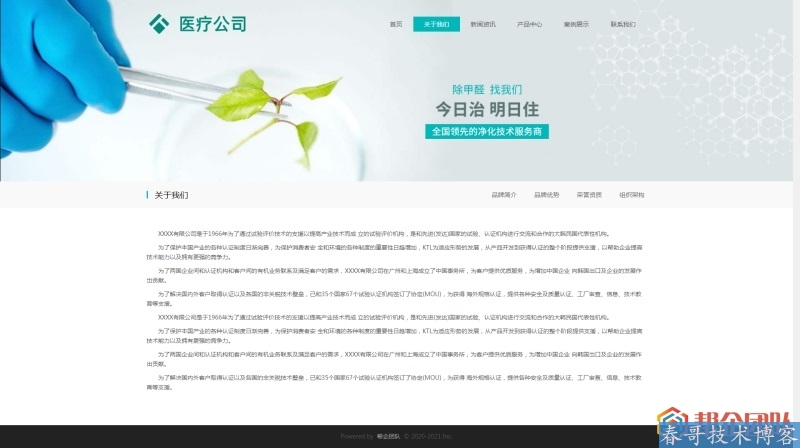 绿色环保化学生物医疗药品医药研发类<a href=https://www.bangqitd.com/ target=_blank class=infotextkey>公司网站模板</a>手机网站模板【E576】