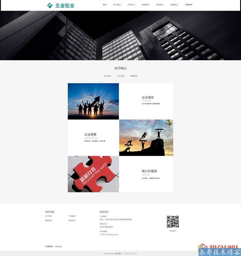 通用简约HTML5电子电工五金仪表铝业公司网站CSS模板【E573】 通用简约HTML5电子电工五金仪表铝业公司网站CSS模板【E573】