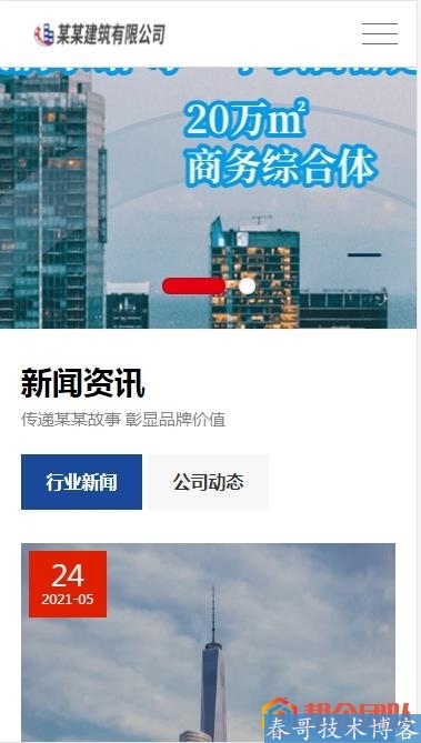 响应式H5建筑集团工程基建地产类公司网站模板源码带手机端【E621】