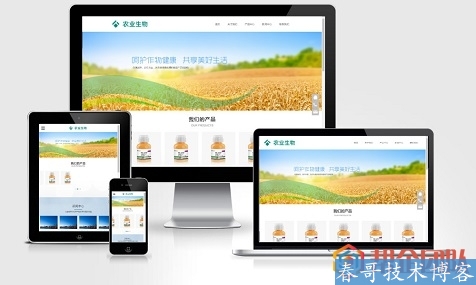 精简响应式化学生物农业牧业农药类公司网站整站源码模板【E583】 精简响应式化学生物农业牧业农药类公司网站整站源码模板【E583】