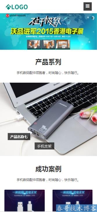 响应式电子数码产品配件销售公司网站模板源码带手机端【E666】 响应式电子数码产品配件销售公司网站模板源码带手机端【E666】