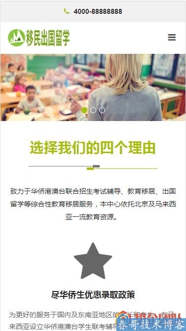 <a href=https://www.bangqitd.com/ target=_blank class=infotextkey>自适应</a>通用移民出国留学签证办理机构类企业网站模板【E614】