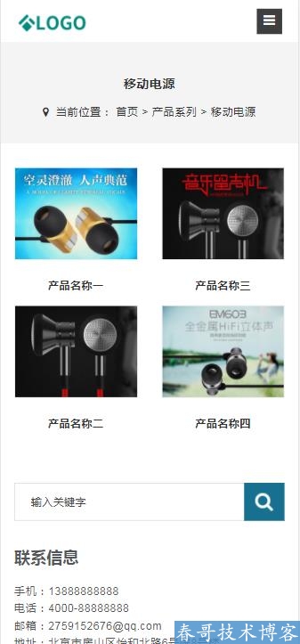 响应式电子数码产品配件销售公司网站模板源码带手机端【E666】 响应式电子数码产品配件销售公司网站模板源码带手机端【E666】