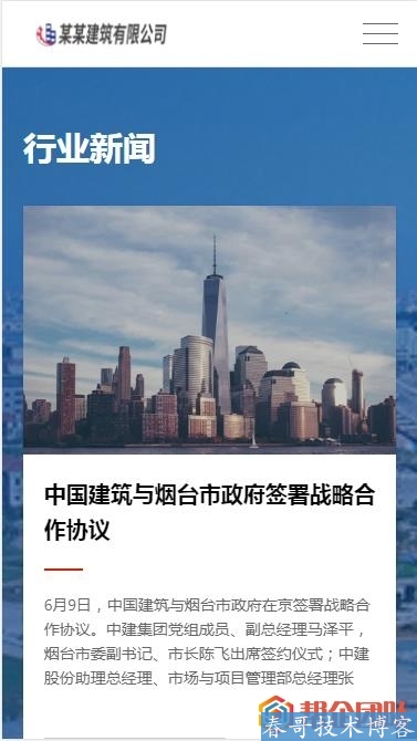 响应式H5建筑集团工程基建地产类公司网站模板源码带手机端【E621】