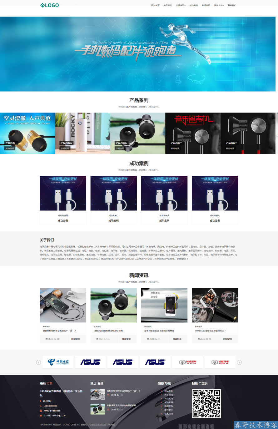 响应式电子数码产品配件销售公司网站模板源码带手机端【E666】 响应式电子数码产品配件销售公司网站模板源码带手机端【E666】