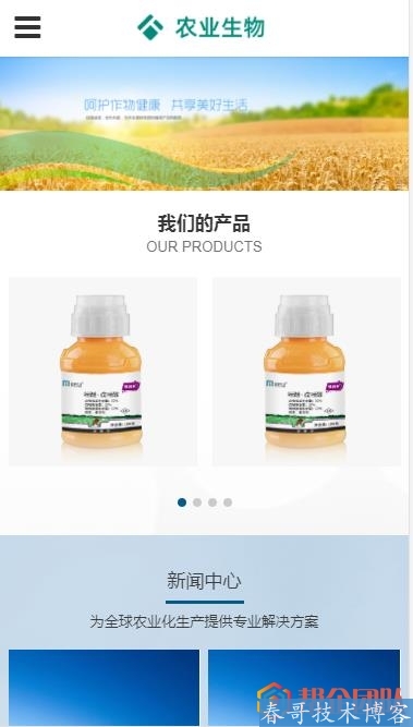 精简响应式化学生物农业牧业农药类公司网站整站源码模板【E583】 精简响应式化学生物农业牧业农药类公司网站整站源码模板【E583】