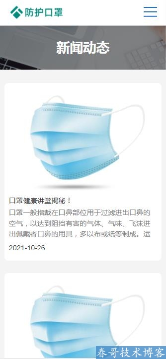 响应式口罩医药防护用品公司网站模板带手机端【E657】 响应式口罩医药防护用品公司网站模板带手机端【E657】