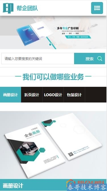 自适应带手机端印刷设计包装设计彩印公司网站源码带手机端 【E604】 自适应带手机端印刷设计包装设计彩印公司网站源码带手机端 【E604】