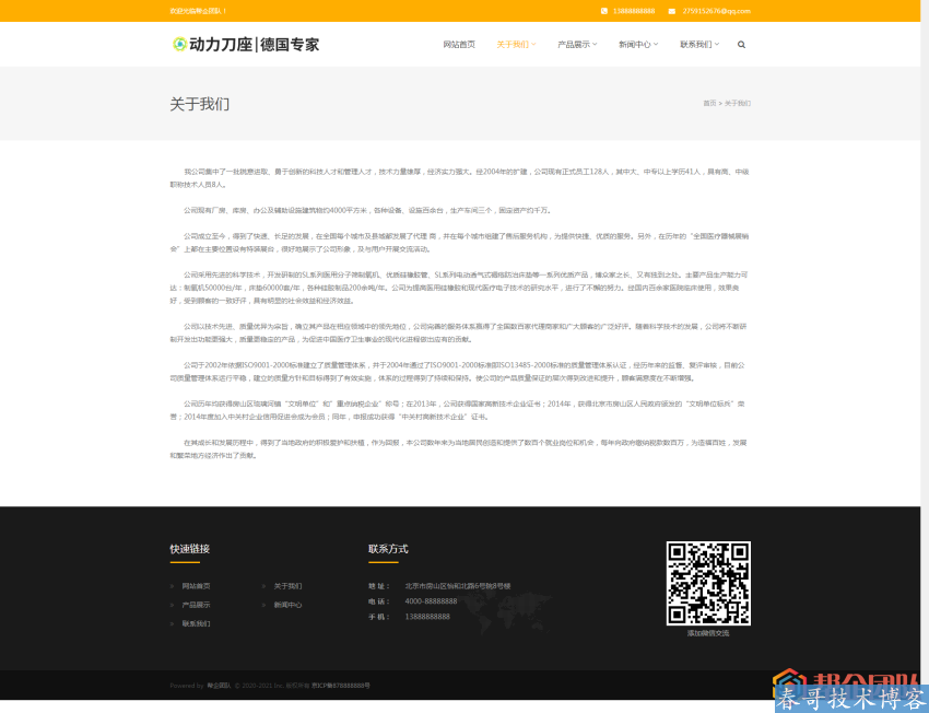 <a href=https://www.bangqitd.com/ target=_blank class=infotextkey>自适应</a>数控机械动力刀座类公司网站CSS模板【E629】