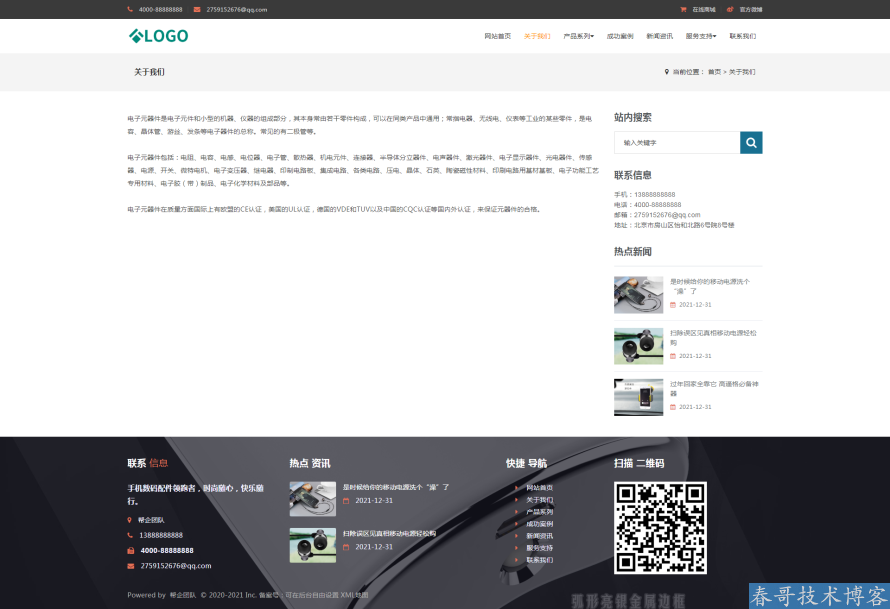 响应式电子数码产品配件销售公司网站模板源码带手机端【E666】 响应式电子数码产品配件销售公司网站模板源码带手机端【E666】