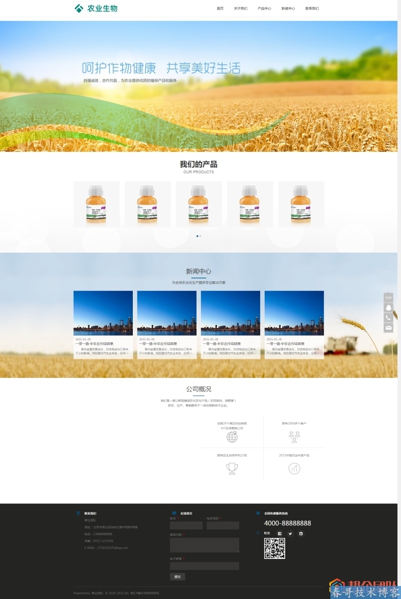 精简响应式化学生物农业牧业农药类公司网站整站源码模板【E583】 精简响应式化学生物农业牧业农药类公司网站整站源码模板【E583】