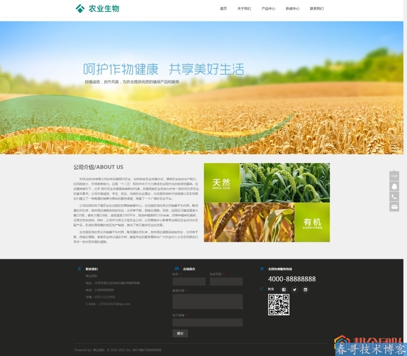 精简响应式化学生物农业牧业农药类公司网站整站源码模板【E583】 精简响应式化学生物农业牧业农药类公司网站整站源码模板【E583】