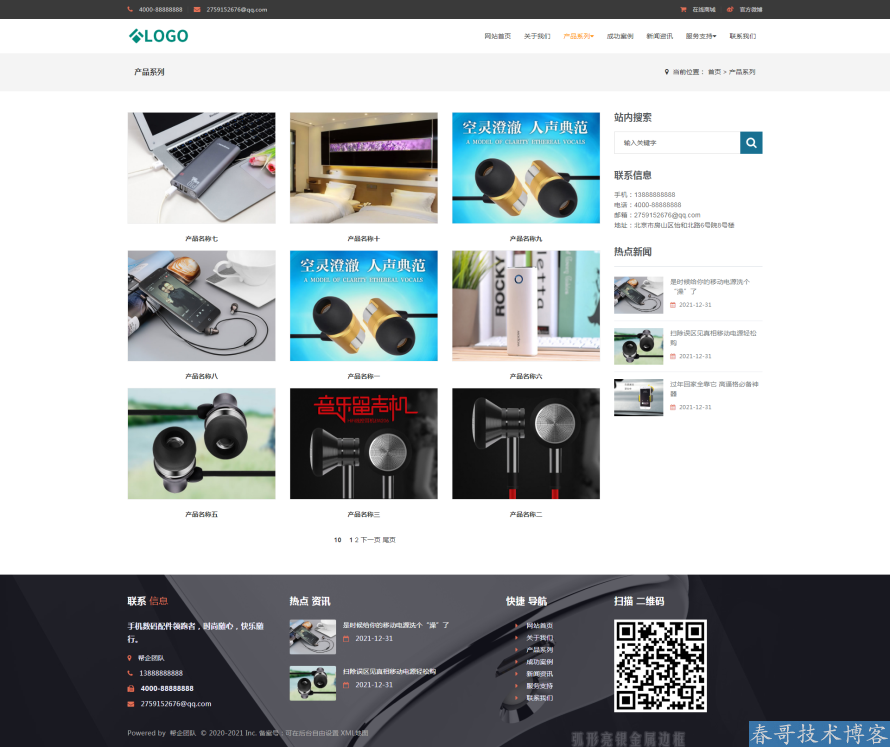 响应式电子数码产品配件销售公司网站模板源码带手机端【E666】 响应式电子数码产品配件销售公司网站模板源码带手机端【E666】