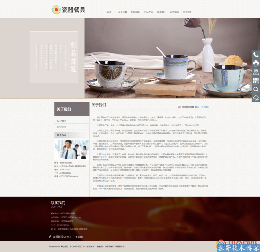 带手机端古典风响应式陶瓷餐具茶具公司网站模板【E630】 带手机端古典风响应式陶瓷餐具茶具公司网站模板【E630】