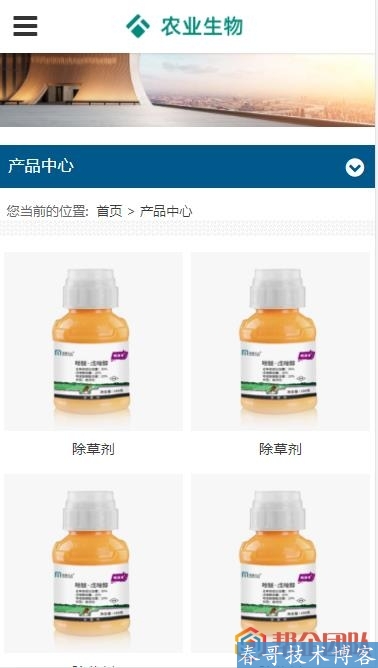 精简响应式化学生物农业牧业农药类公司网站整站源码模板【E583】 精简响应式化学生物农业牧业农药类公司网站整站源码模板【E583】