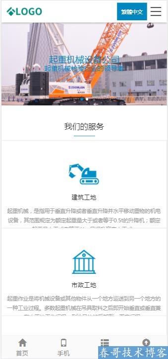 <a href=https://www.bangqitd.com/ target=_blank class=infotextkey>自适应</a>带手机端重工机械设备检测生产企业网站模板【E665】