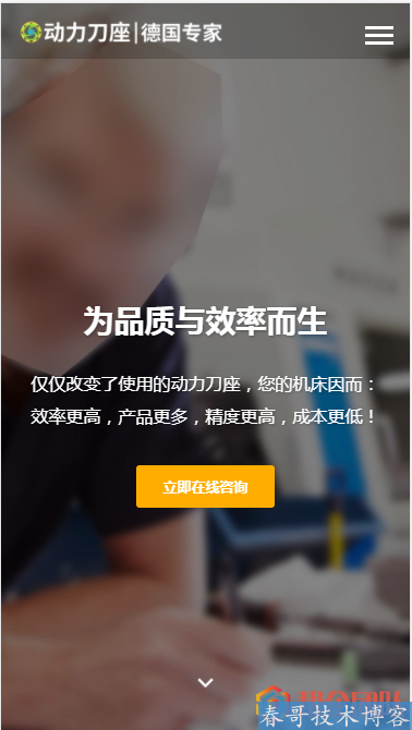 <a href=https://www.bangqitd.com/ target=_blank class=infotextkey>自适应</a>数控机械动力刀座类公司网站CSS模板【E629】