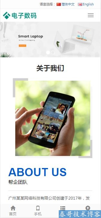 自适应带手机端简约大气数码科技产品企业公司网站模板【E656】 自适应带手机端简约大气数码科技产品企业公司网站模板【E656】