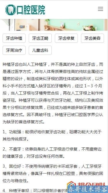 响应式口腔医院医疗机构医院门诊类公司网站整站源码模板带手机端【E615】