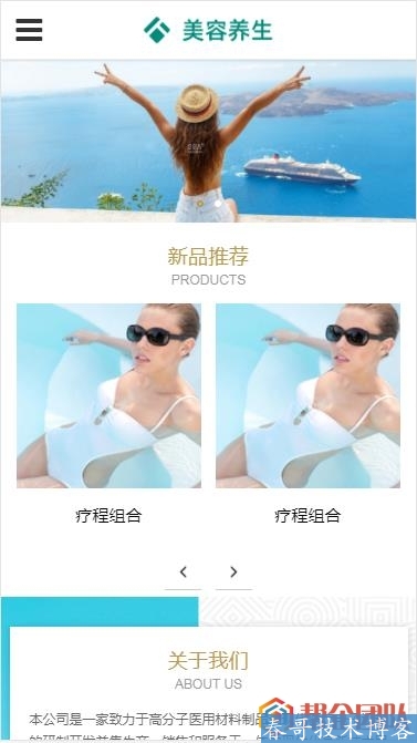 <a href=https://www.bangqitd.com/ target=_blank class=infotextkey>响应式</a>浅蓝色休闲美容养生店SPA美容美体<a href=https://www.bangqitd.com/ target=_blank class=infotextkey>公司网站模板</a>带手机端【E597】