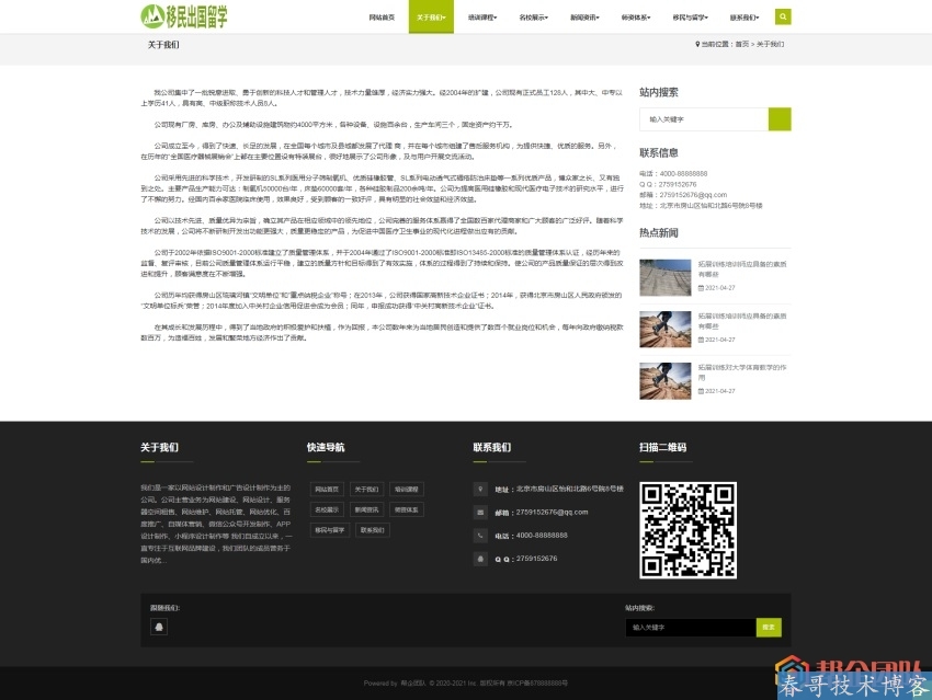 <a href=https://www.bangqitd.com/ target=_blank class=infotextkey>自适应</a>通用移民出国留学签证办理机构类企业网站模板【E614】