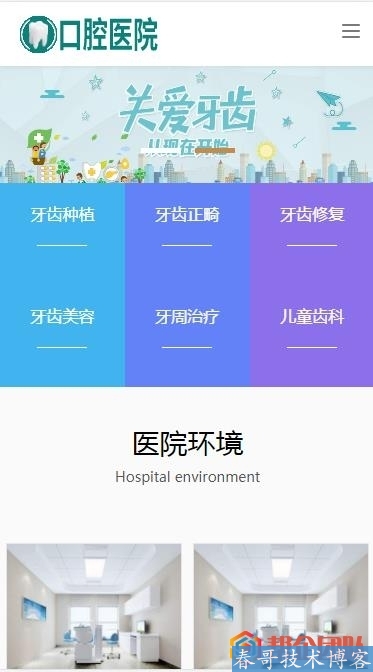 响应式口腔医院医疗机构医院门诊类公司网站整站源码模板带手机端【E615】