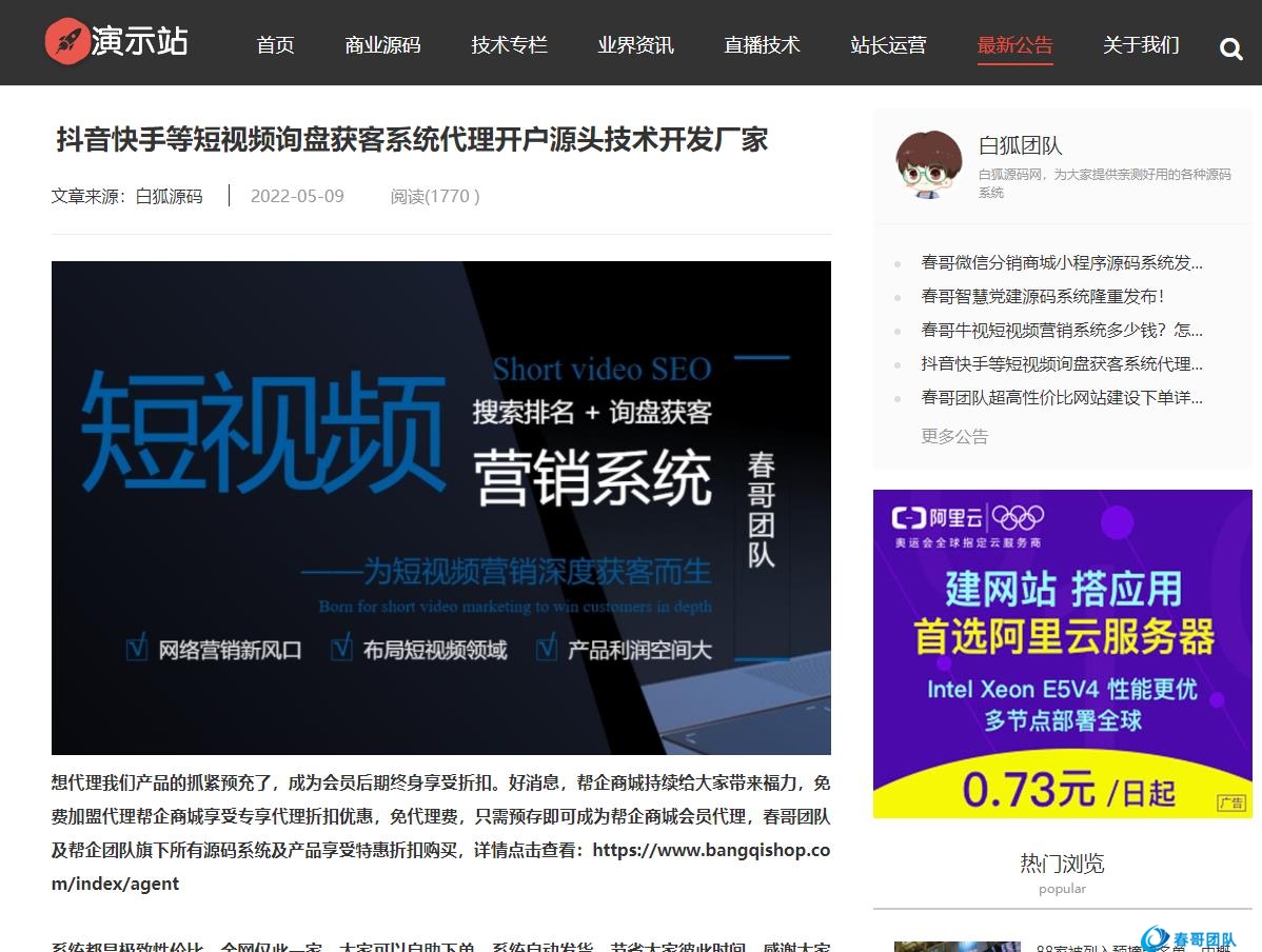 简洁清爽响应式博客资讯站网站整站源码完全开源版【E679】