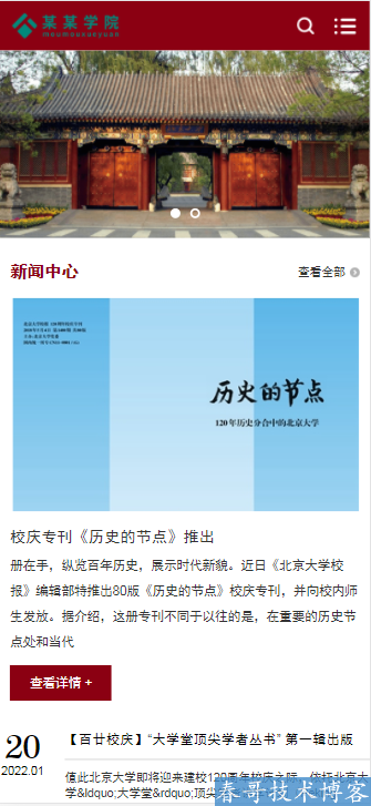 <a href=https://www.bangqitd.com/ target=_blank class=infotextkey>自适应</a>手机版学校大学职业技术学院网站模板【E671】