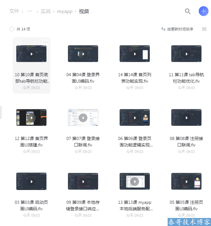 Android零基础入门视频课程