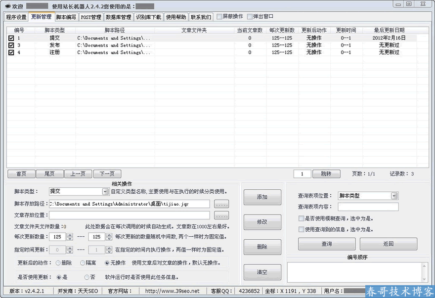 脚本时代 自动化软件 按键精灵 ZennoPoster 站长机器人 微模拟 火车浏览器