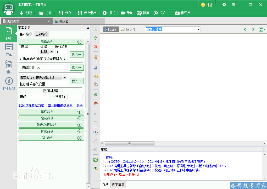 脚本时代 自动化软件 按键精灵 ZennoPoster 站长机器人 微模拟 火车浏览器