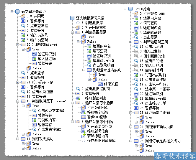 脚本时代 自动化软件 按键精灵 ZennoPoster 站长机器人 微模拟 火车浏览器