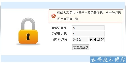 phpweb登陆后台出现“请输入和图片上显示一致的验证码”