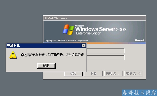 您的账户已被锁定, 您不能登录,请与系统管理员联系。