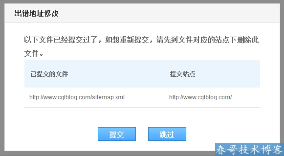 以下文件已经提交过了,如想重新提交,请先到文件对应的站点下删除此文件