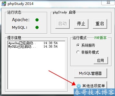 春哥教你phpstudy如何搭建本地多站点